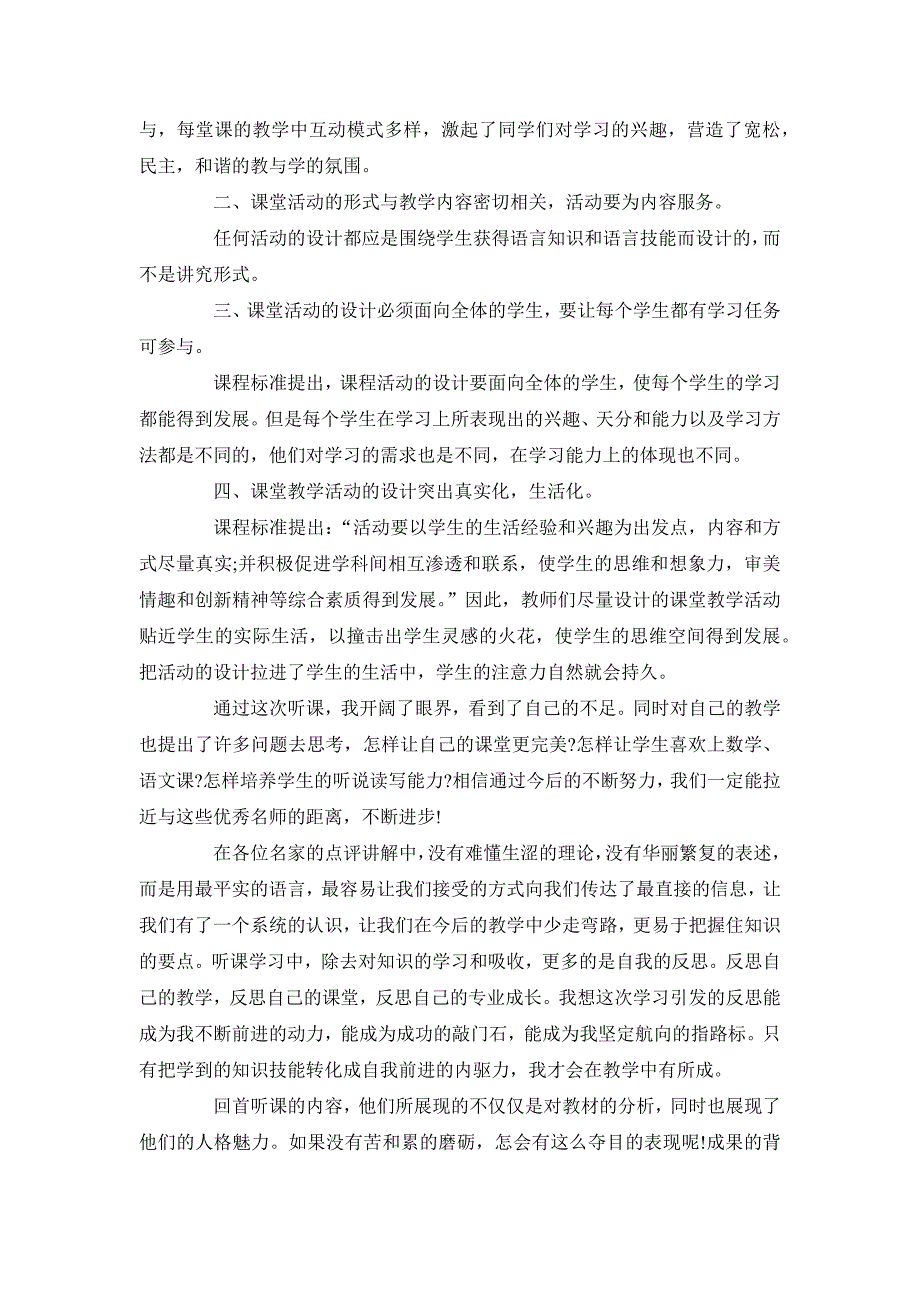 听课心得体会与总结_第2页