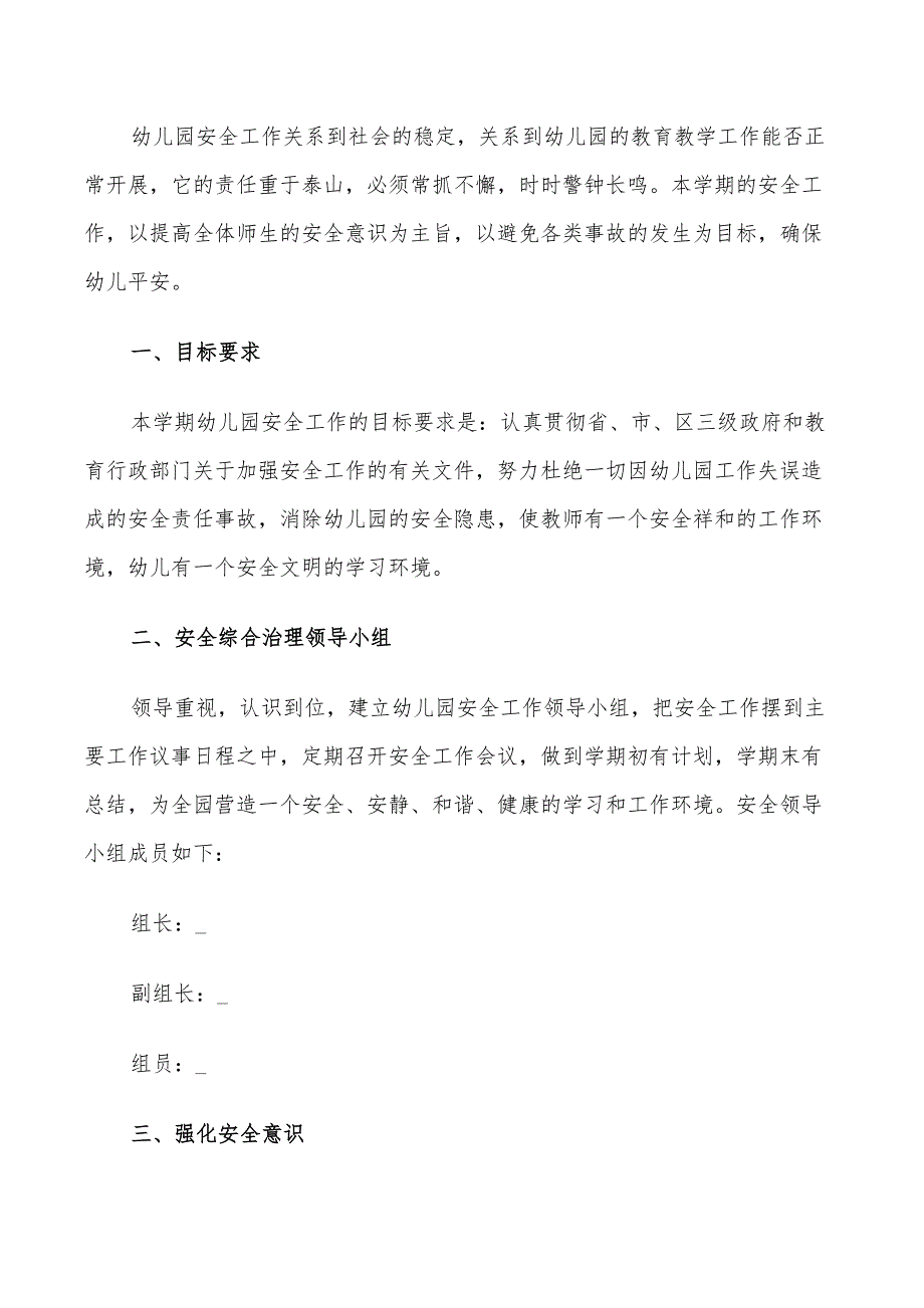 2022幼儿园六月份工作计划_第2页