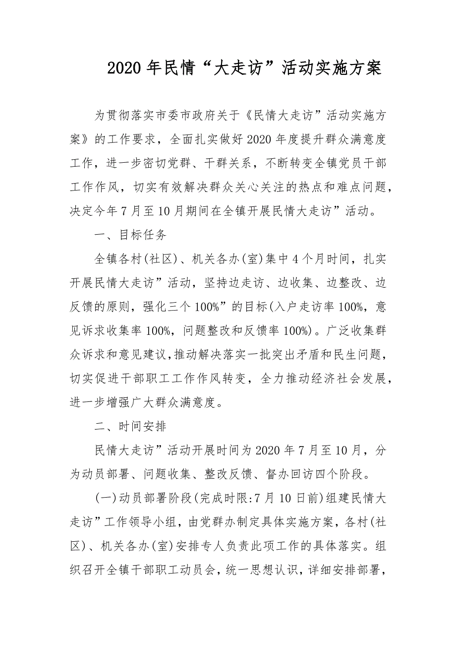 2020年民情“大走访”活动实施方案_第1页