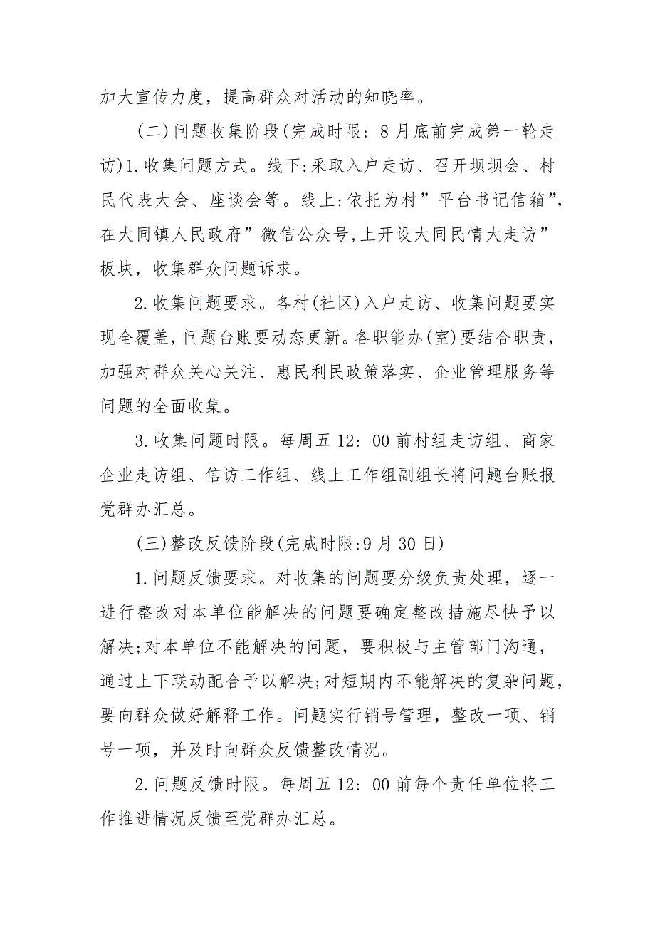 2020年民情“大走访”活动实施方案_第2页