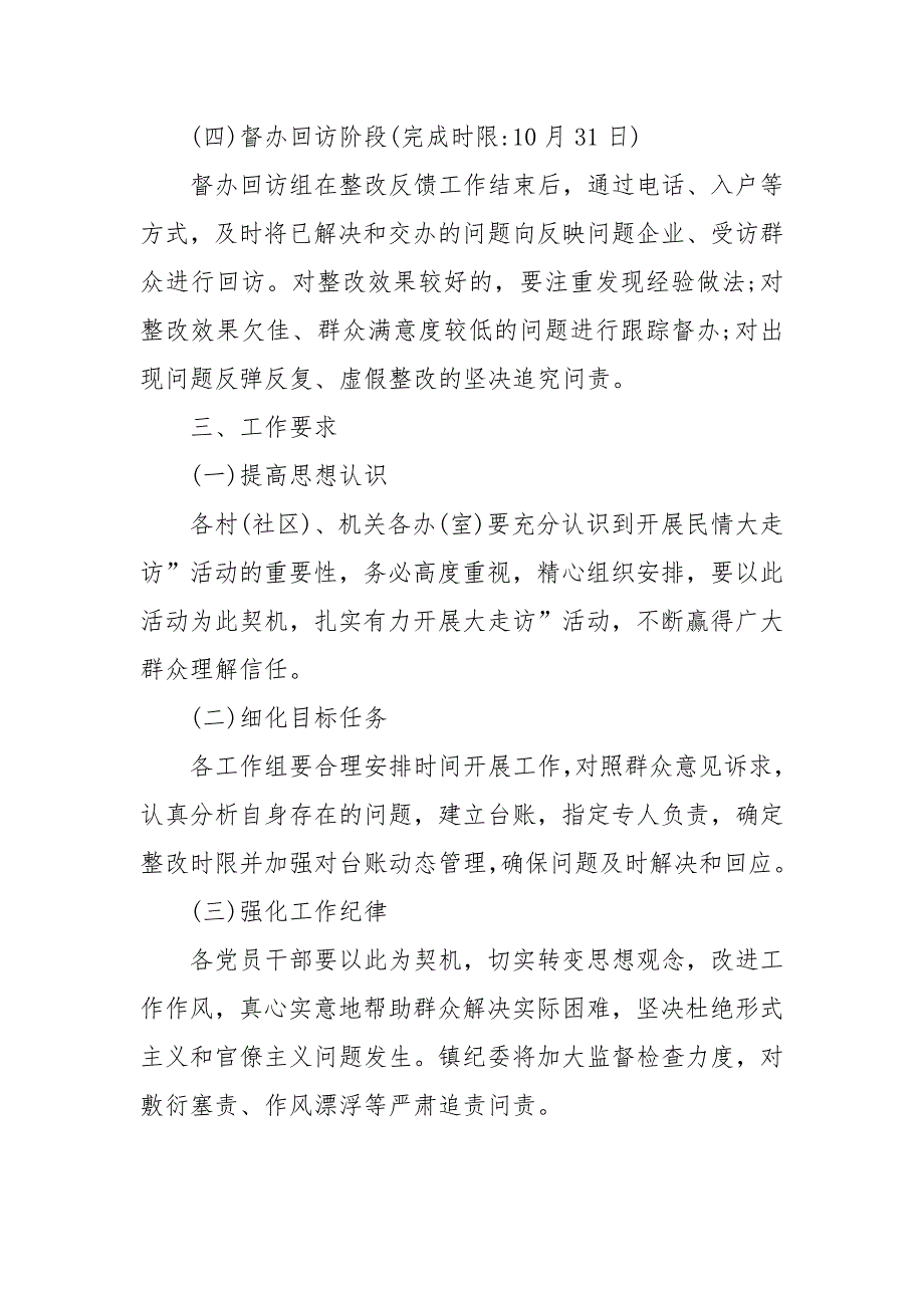 2020年民情“大走访”活动实施方案_第3页