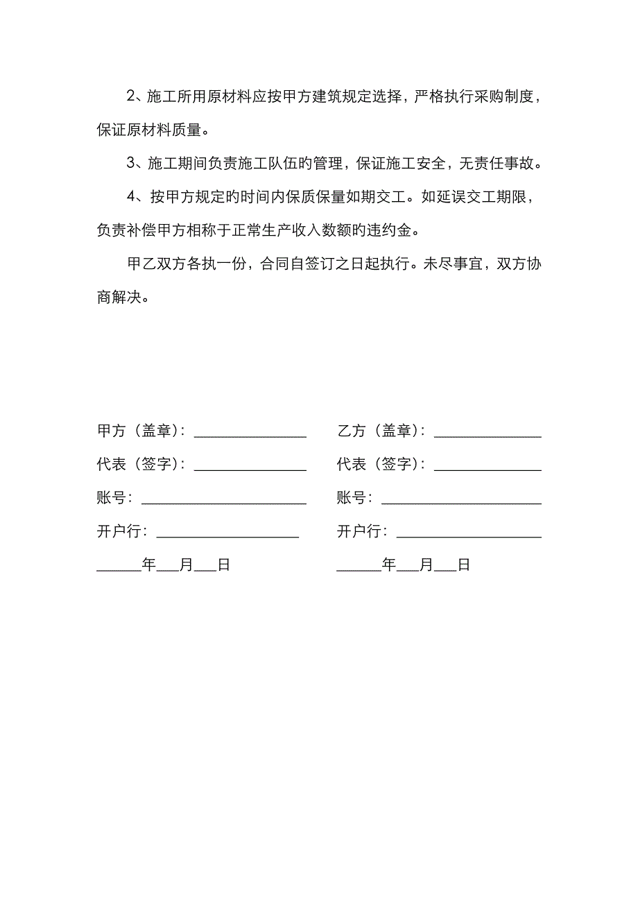 施工合同养殖场_第2页