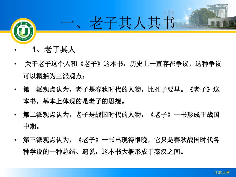 中国哲学史-中国哲学史-05第五章老子课件_第2页