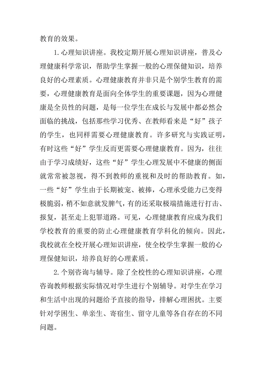 2023年小学心理健康教育工作总结范本[推荐]_心理健康教育工作总结_第2页