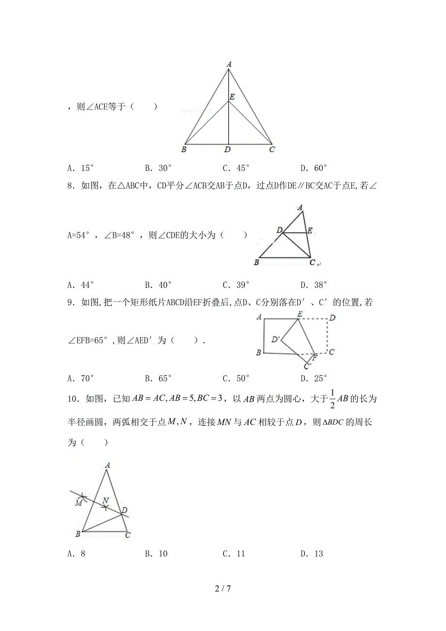 2022年部编人教版八年级数学上册期末测试卷(A4打印版).doc_第2页