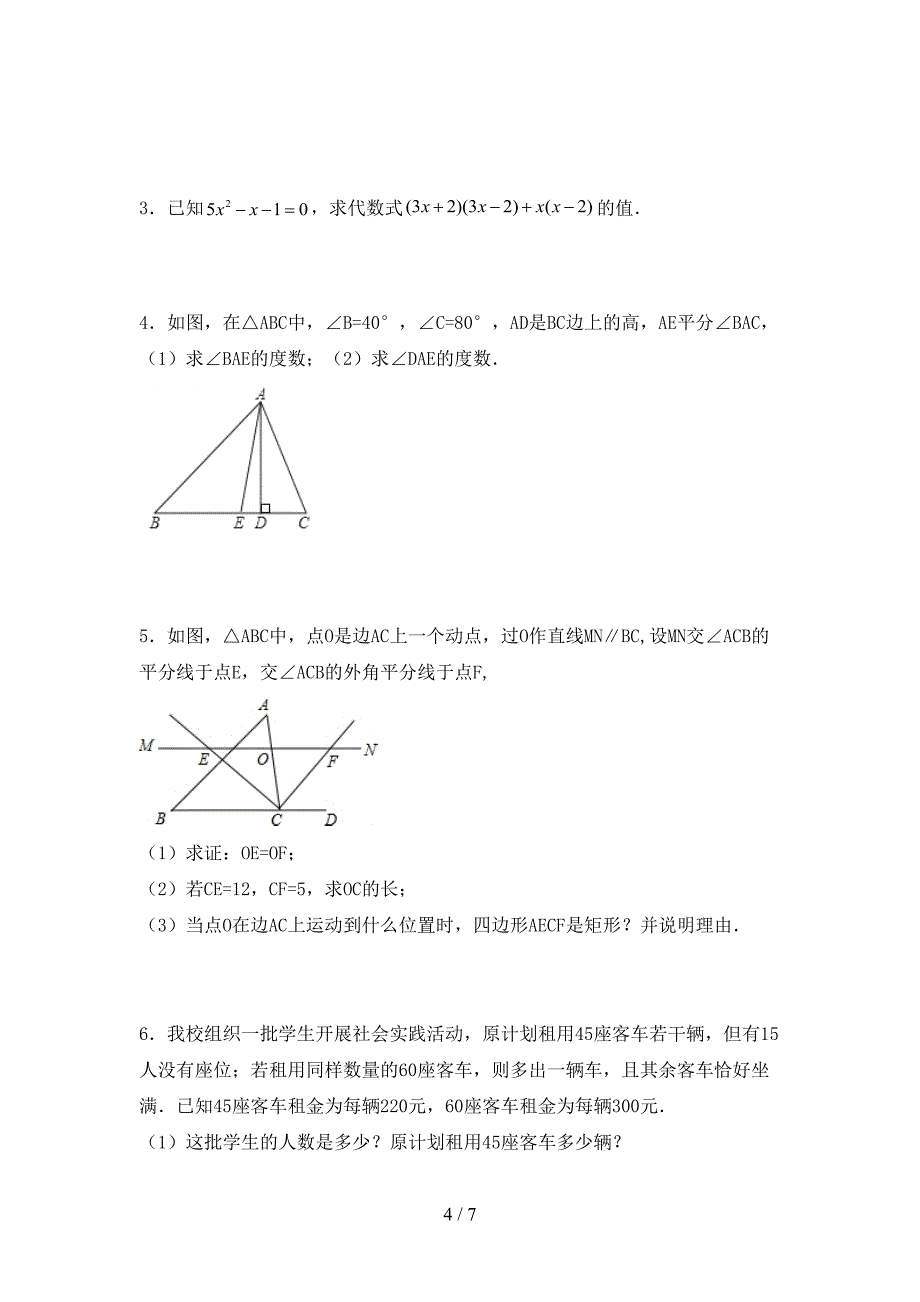 2022年部编人教版八年级数学上册期末测试卷(A4打印版).doc_第4页