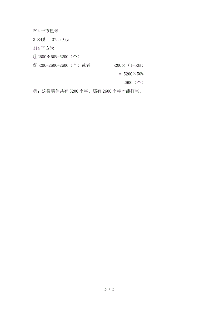 新苏教版六年级数学下册期末练习题.doc_第5页