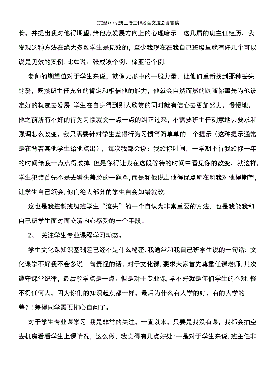 (最新整理)中职班主任工作经验交流会发言稿_第3页