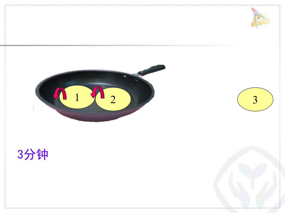 数学广角优化练习课KKK(肖翠君)_第4页