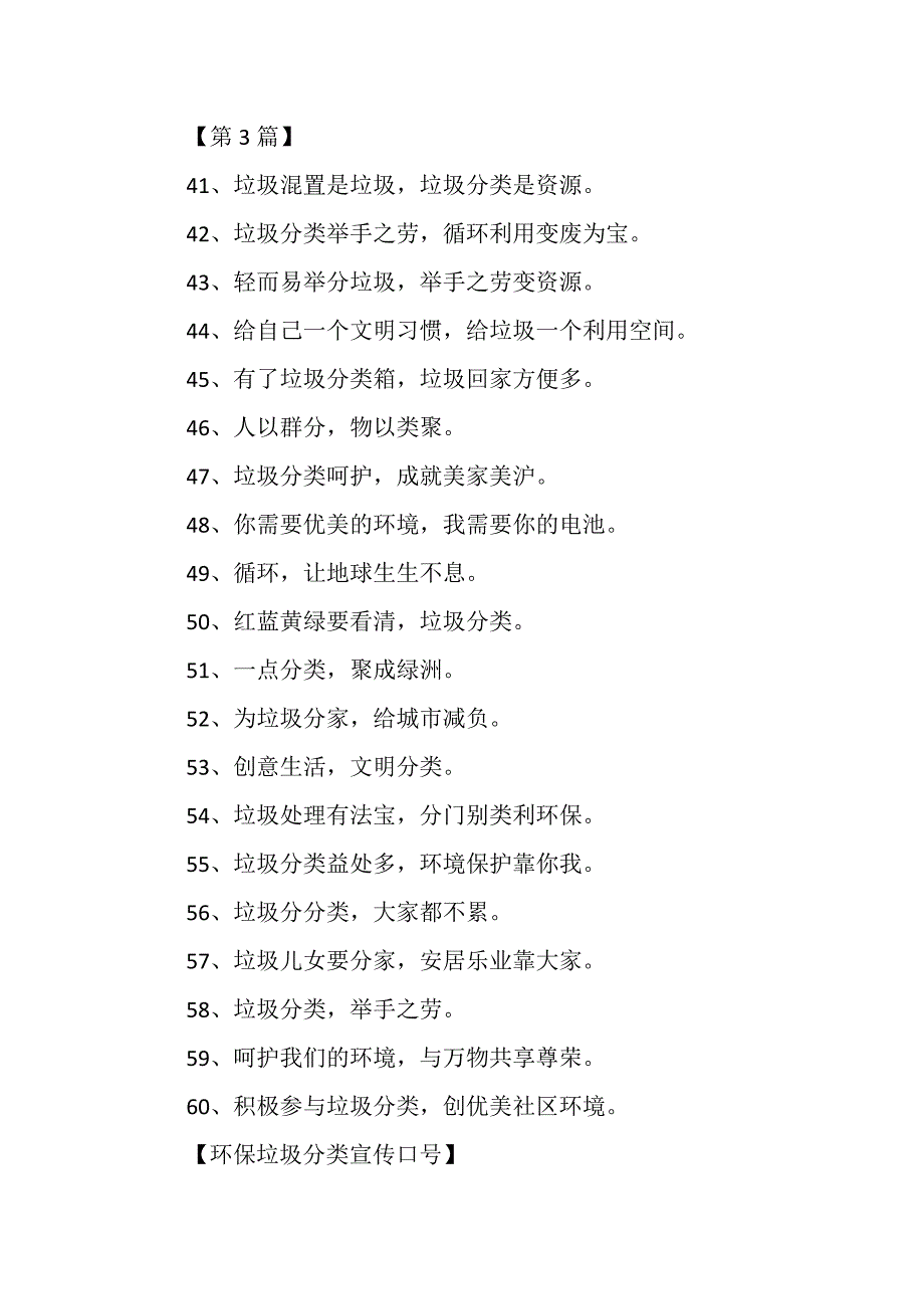 2023年环保垃圾分类宣传口号.DOC_第3页