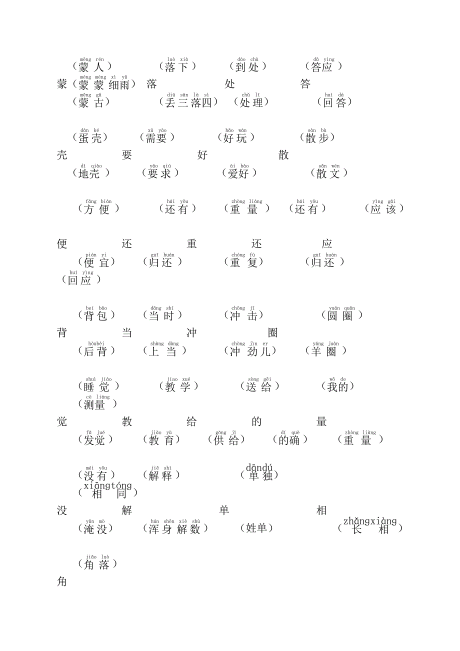 一年级下册多音字_第2页