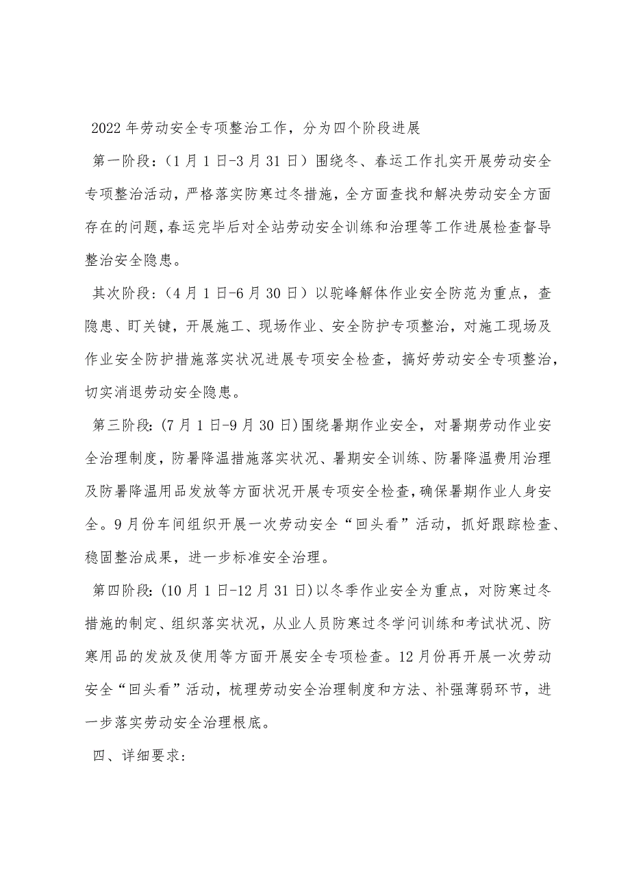 劳动安全细化措施.docx_第2页