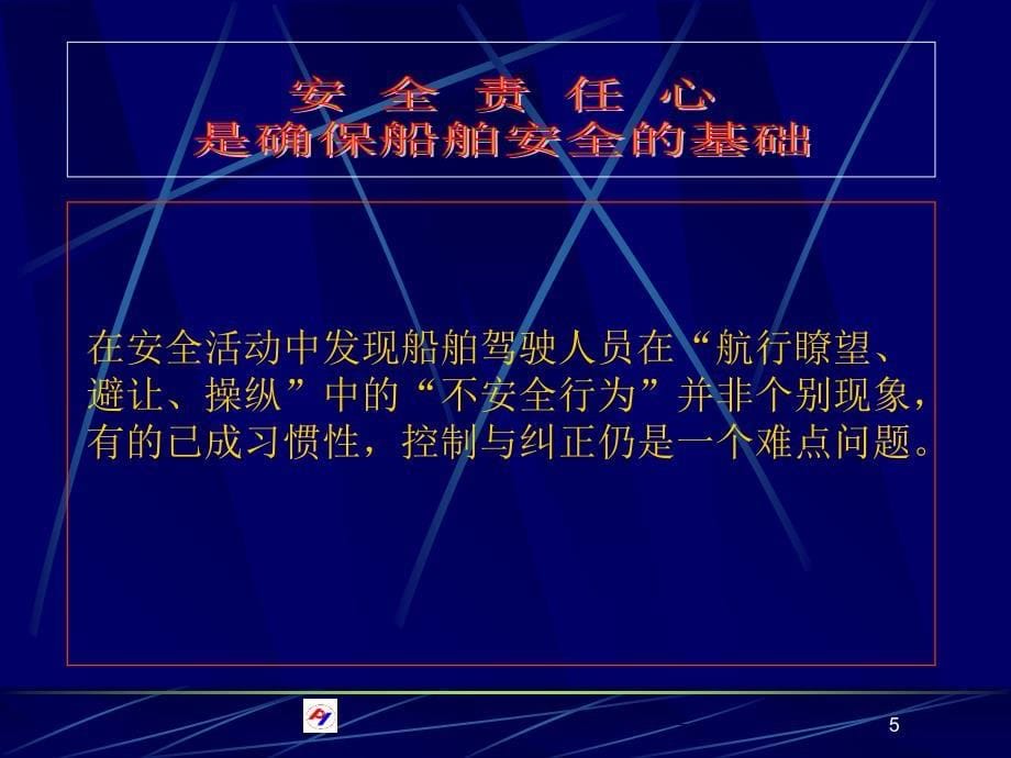 安全责任心PPT课件_第5页