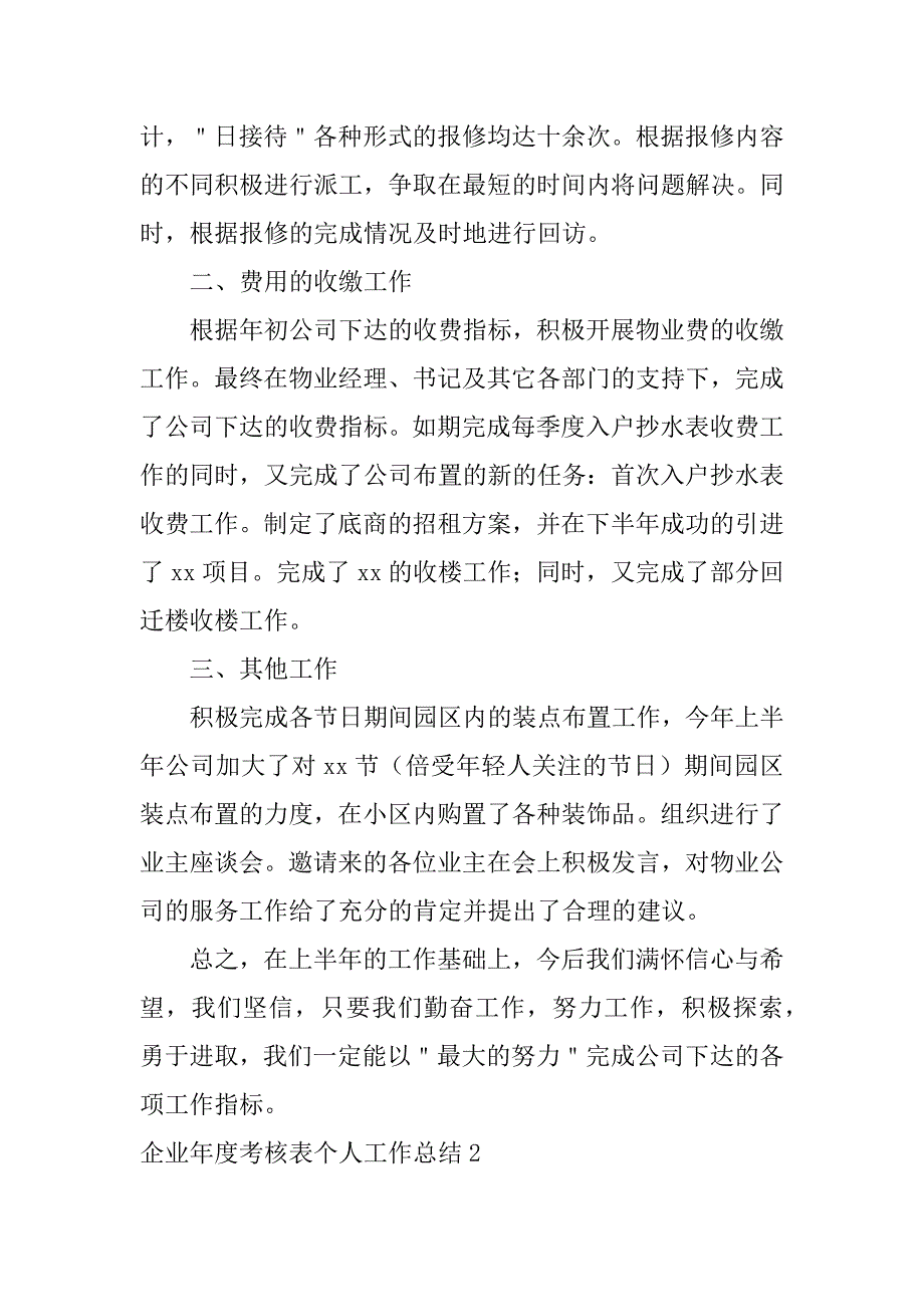 2024年企业年度考核表个人工作总结_第2页