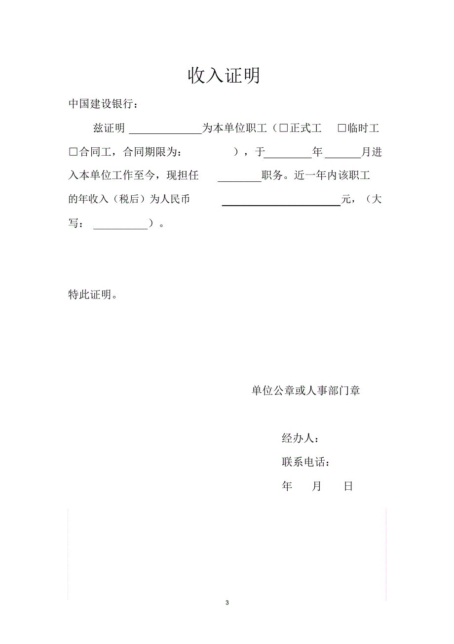 各银行收入证明模板精编版_第3页