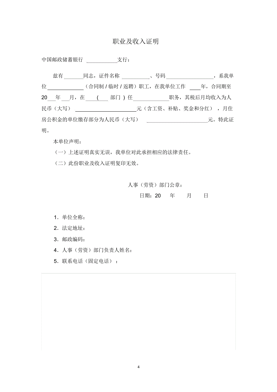 各银行收入证明模板精编版_第4页