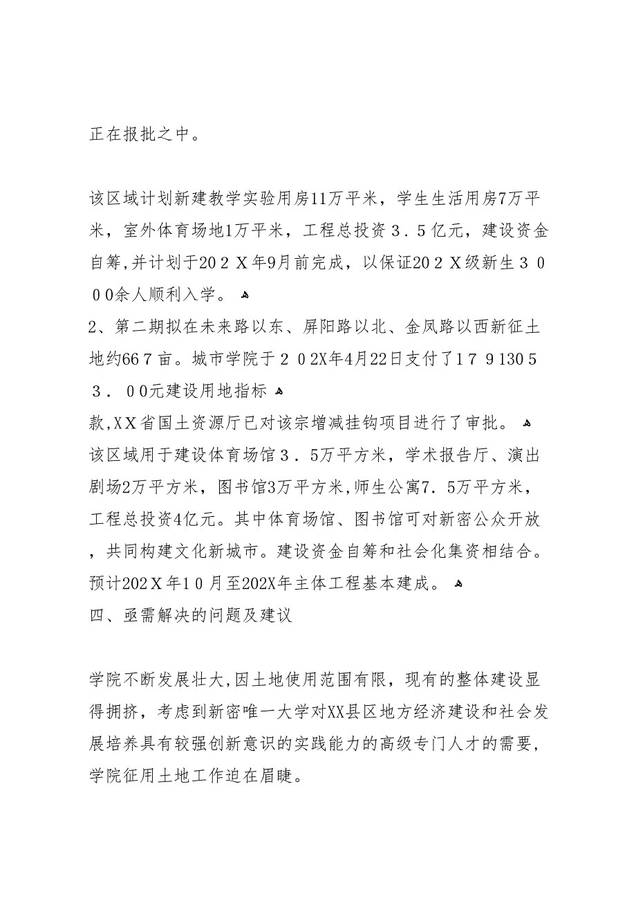 城乡建设重点建设项目进展情况_第2页