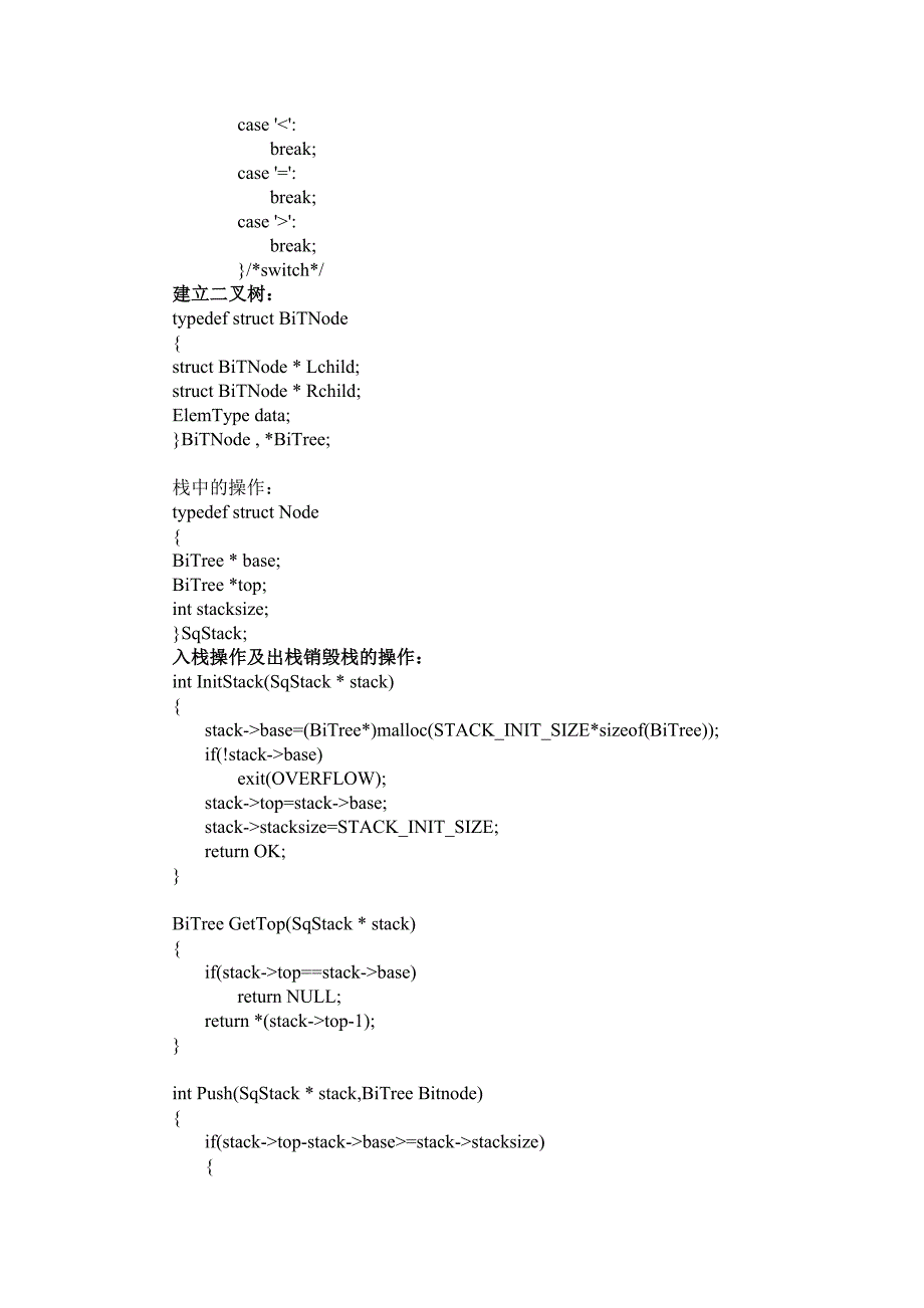 重言式判别源码及课程设计-c语言版_第2页