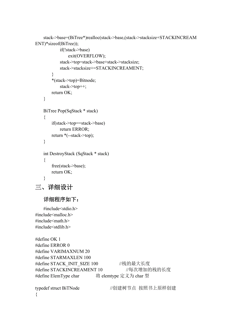 重言式判别源码及课程设计-c语言版_第3页