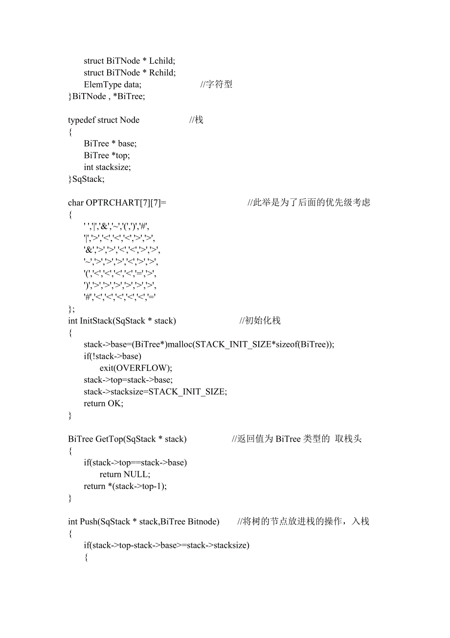 重言式判别源码及课程设计-c语言版_第4页