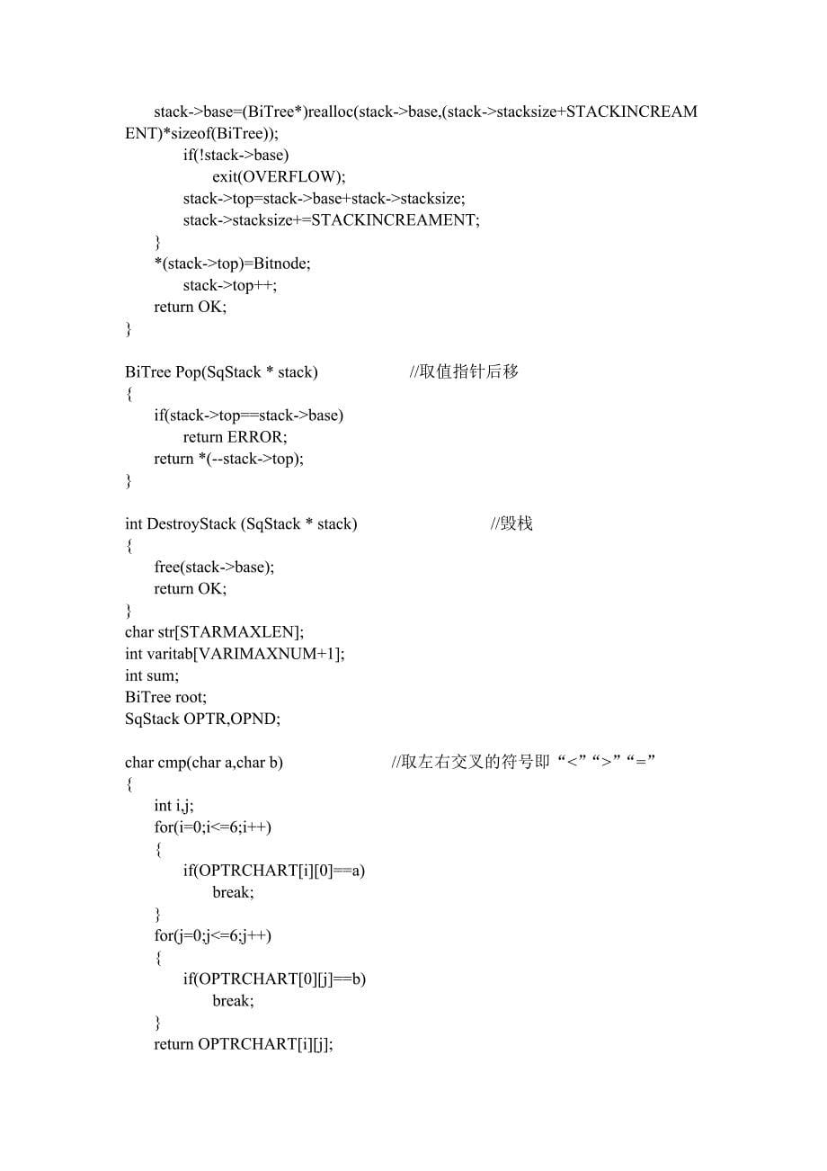 重言式判别源码及课程设计-c语言版_第5页