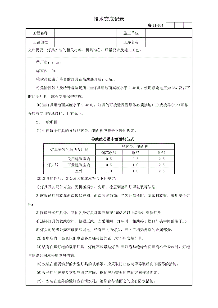 灯具安装工程技术交底.doc_第3页