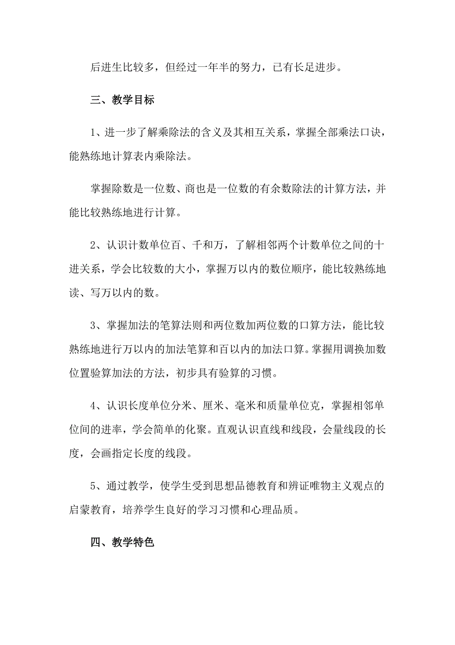 2023年下学期数学教学计划范文合集七篇_第2页