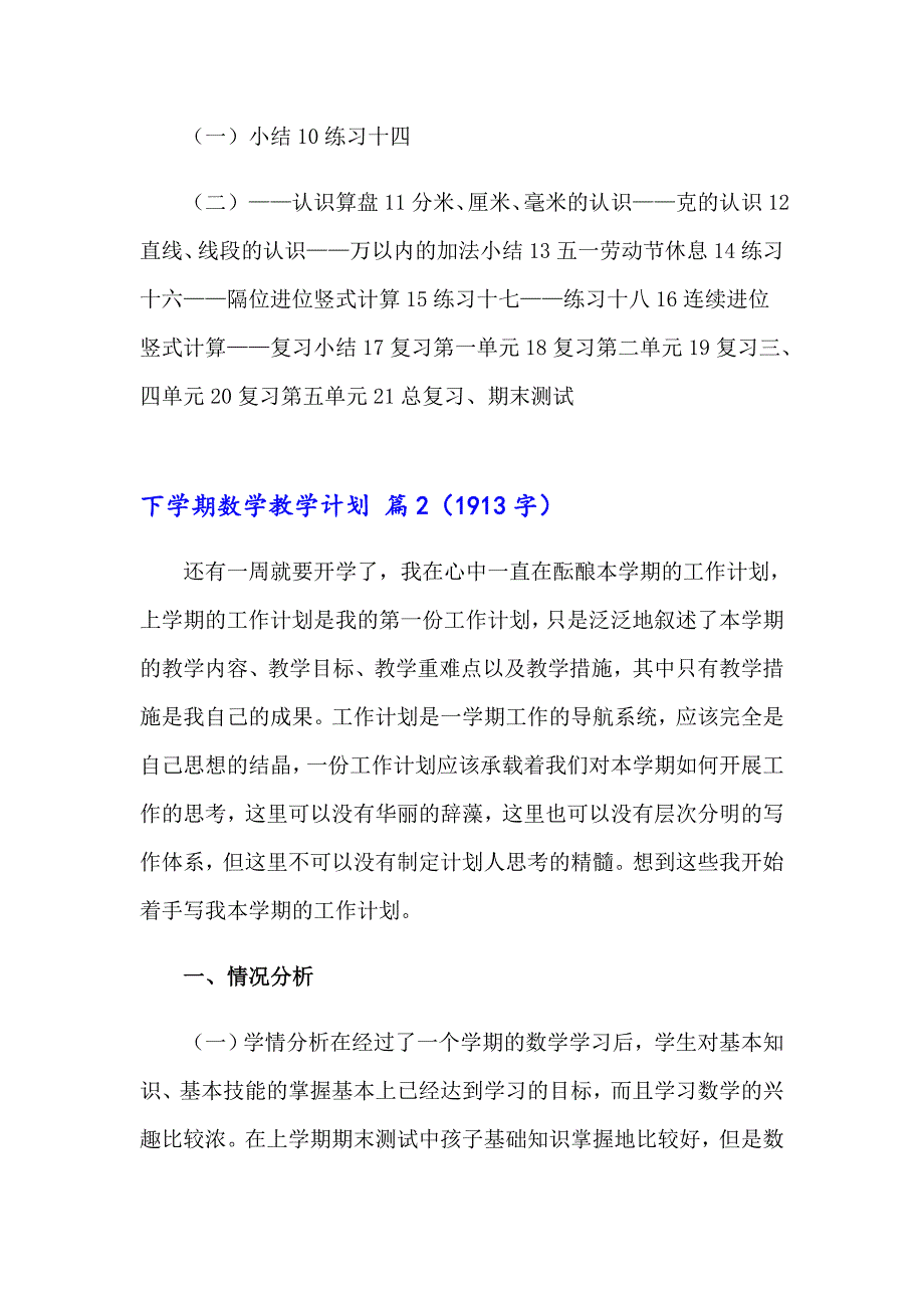 2023年下学期数学教学计划范文合集七篇_第4页