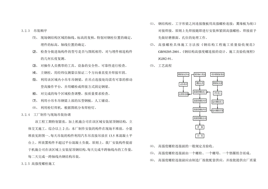 机场航站楼钢平台施工方案_第4页