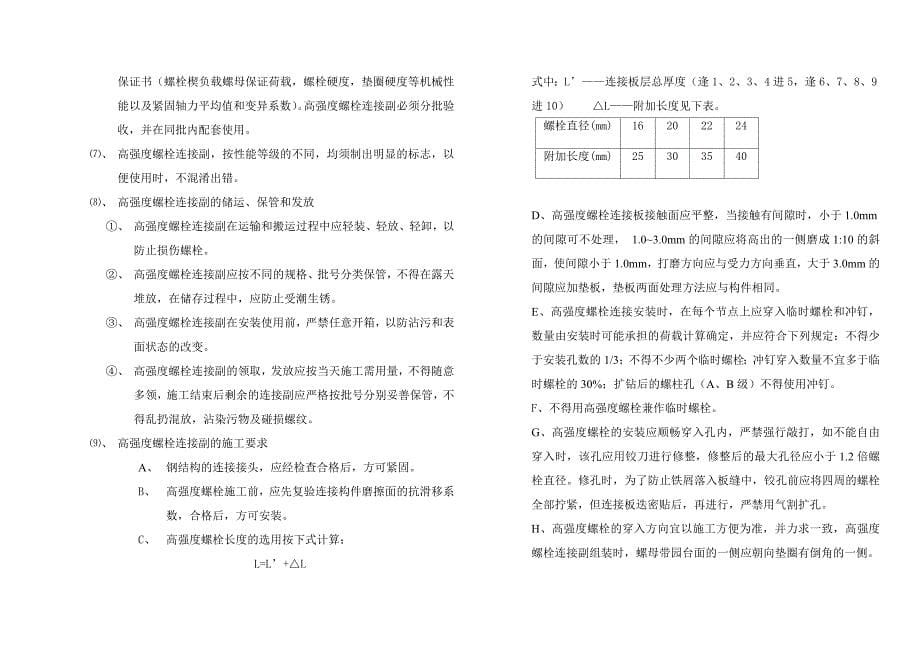 机场航站楼钢平台施工方案_第5页