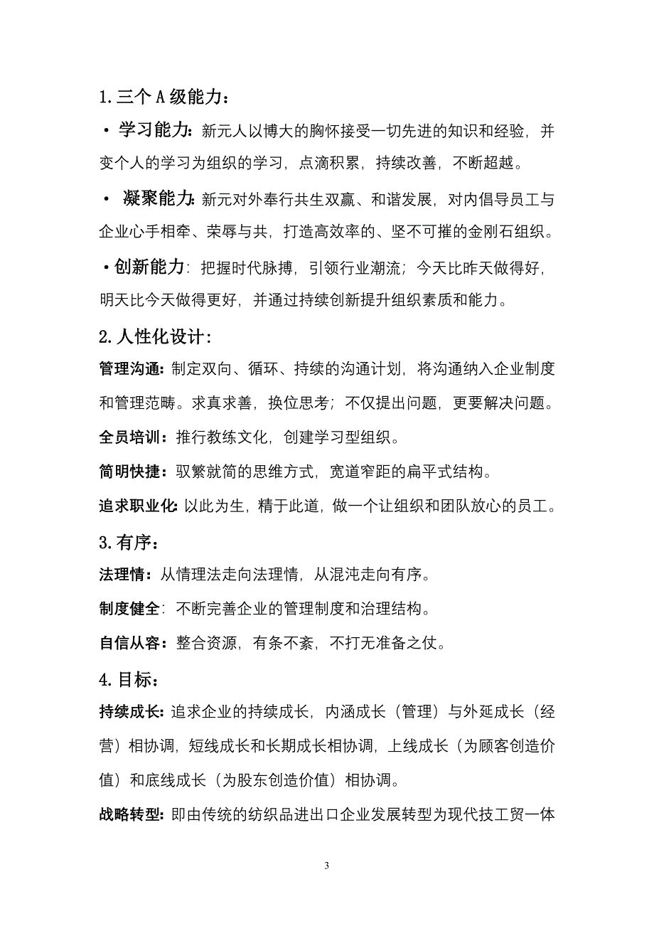 新元制度之《企业文化大纲》_第3页