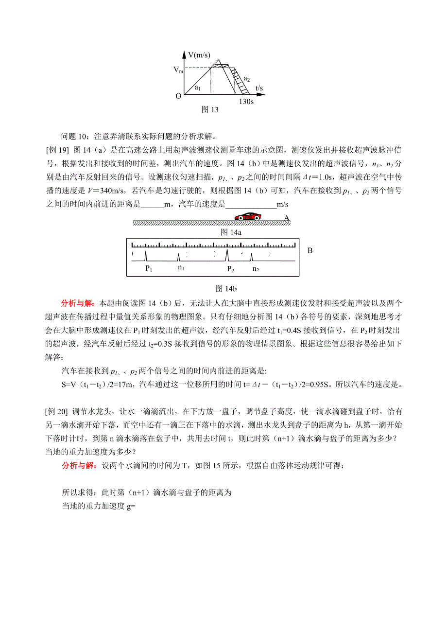 2022年高三物理新课知识点复习二直线运动2人教版_第3页