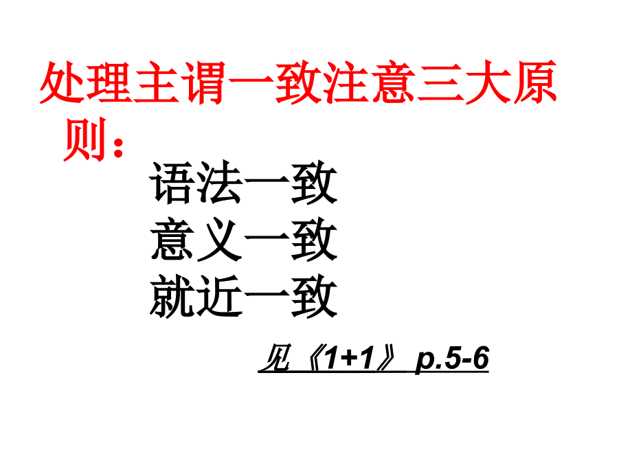 高中英语m4教学资料主谓一致_第2页