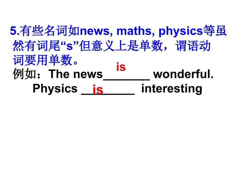 高中英语m4教学资料主谓一致_第5页