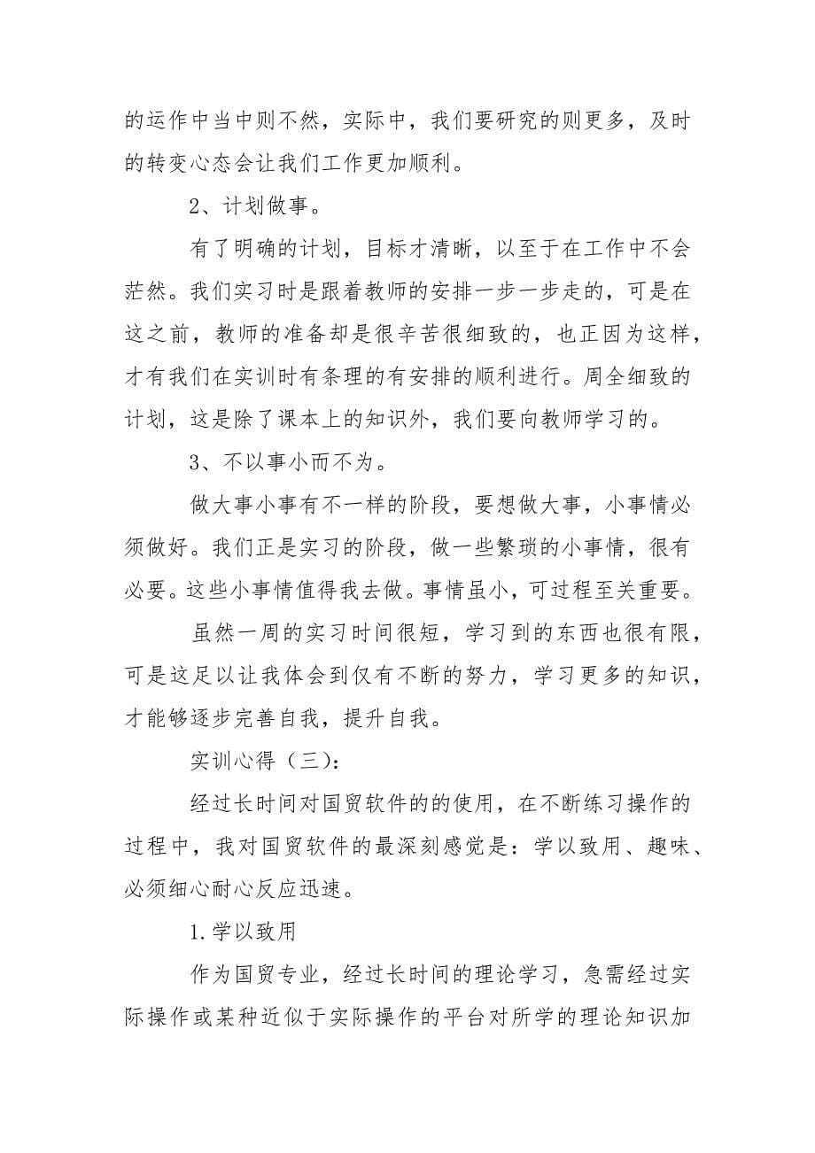 实训心得(精选20篇).docx_第5页