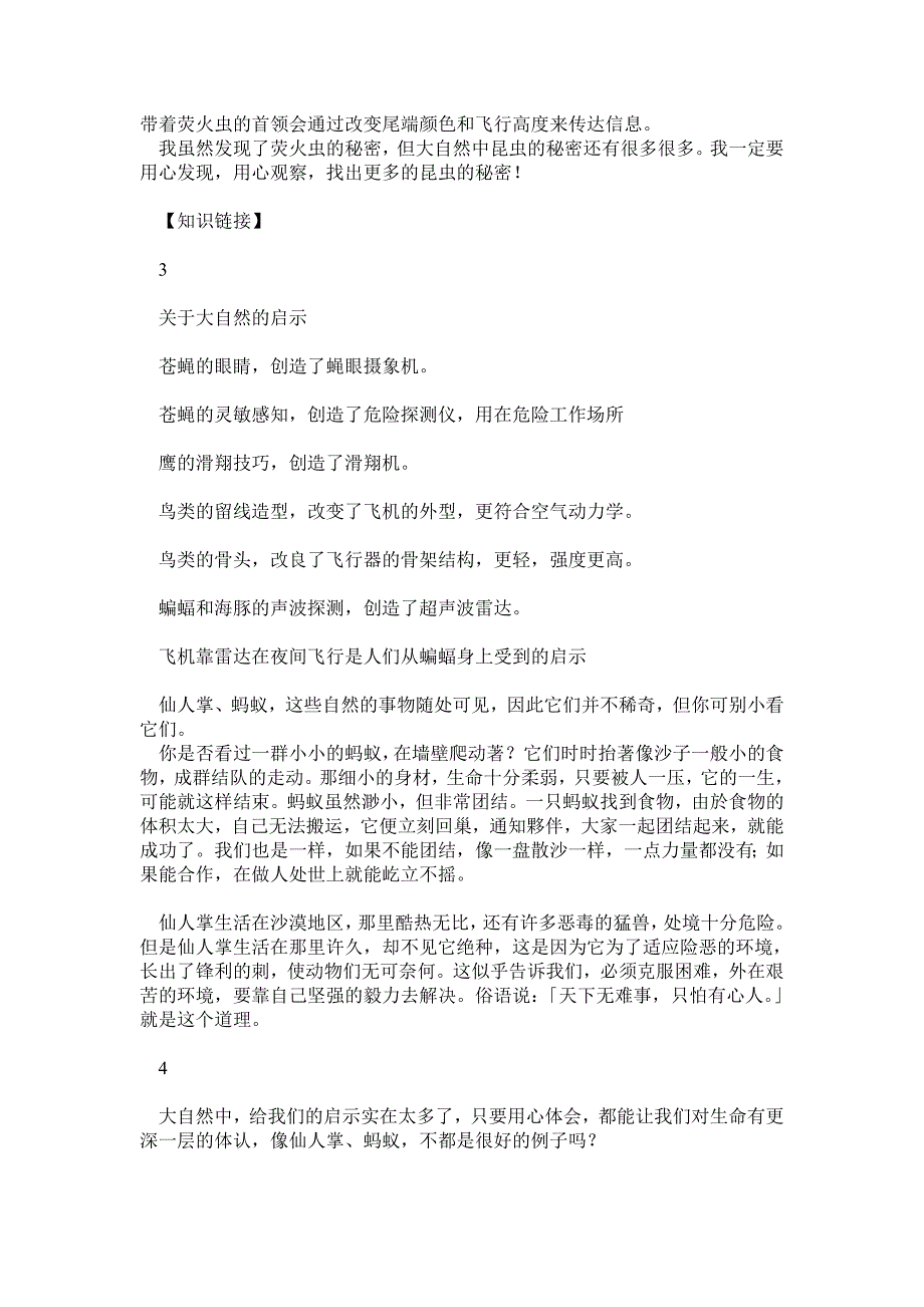 人教版小学语文四年级(八单元作文)_第4页