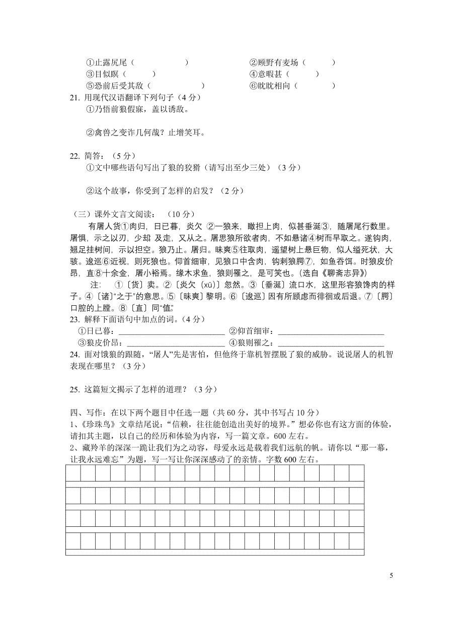 七年级(下)语文教学目标检测题(九).doc_第5页