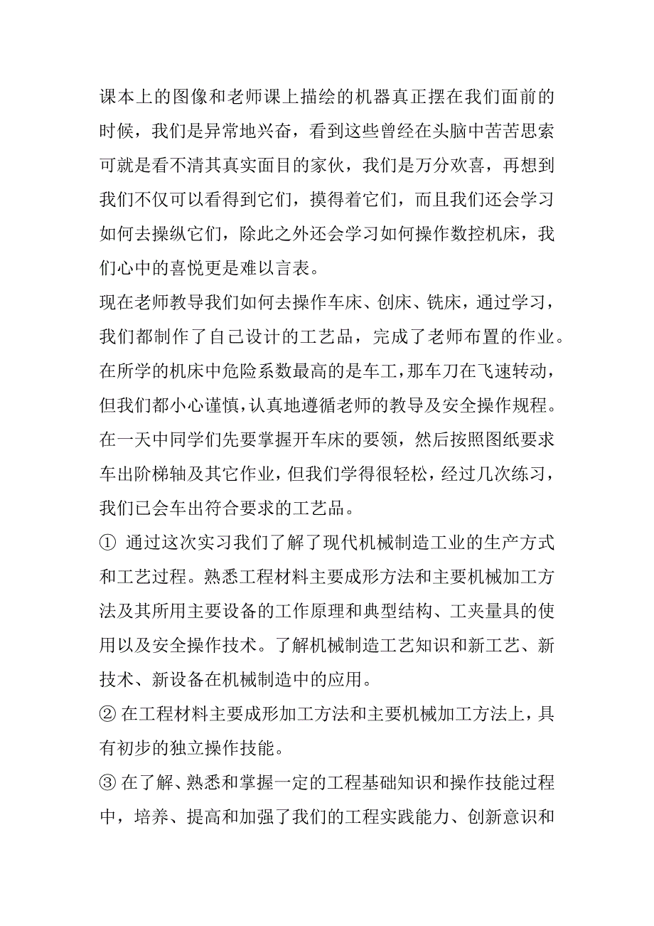 2023年年2023年大学生实训个人总结3000字(七篇)_第4页