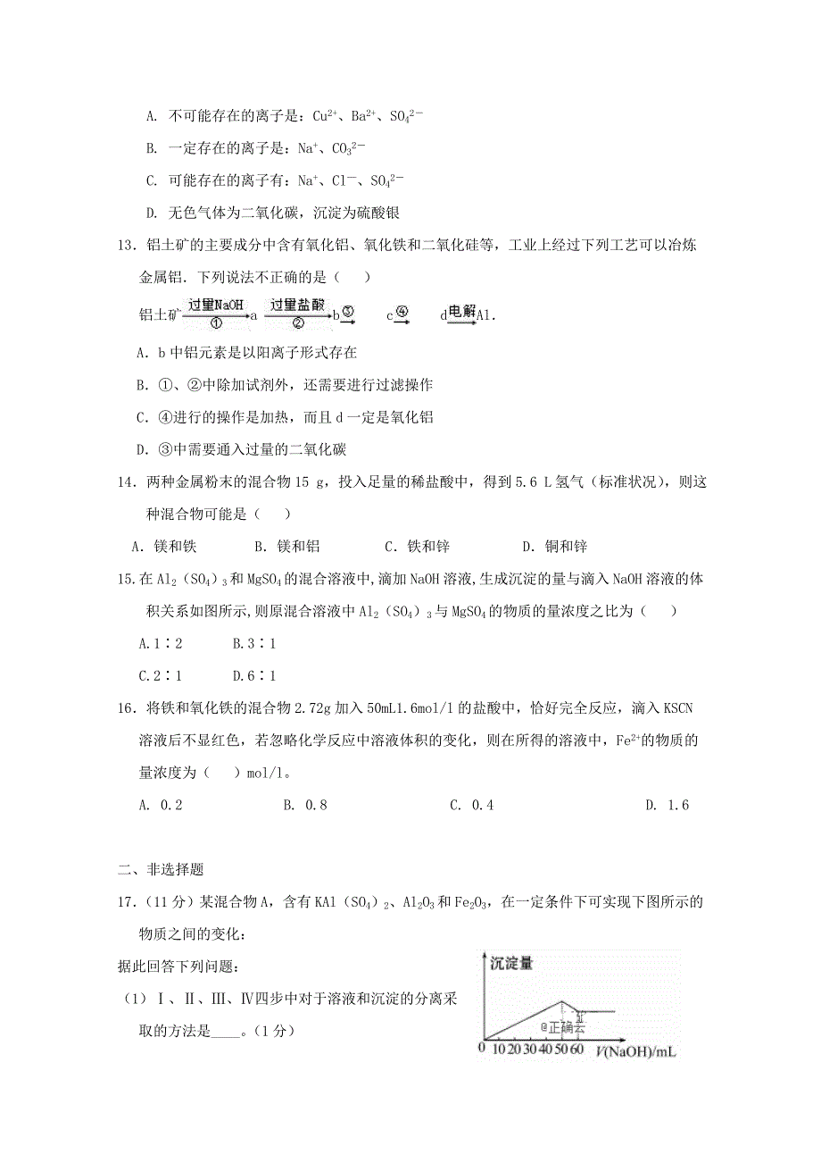 2019届高三化学上学期第三次月考试题 (III).doc_第3页