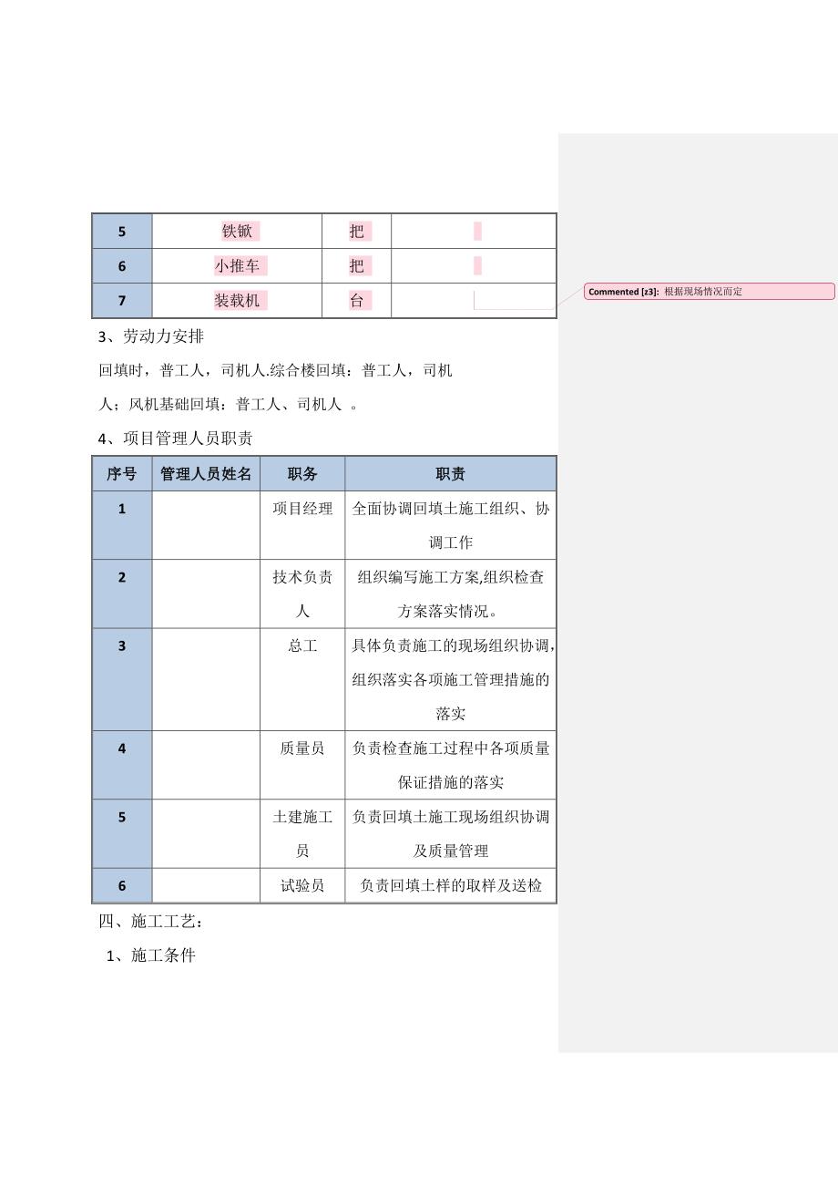 基础土方回填施工方案_第4页