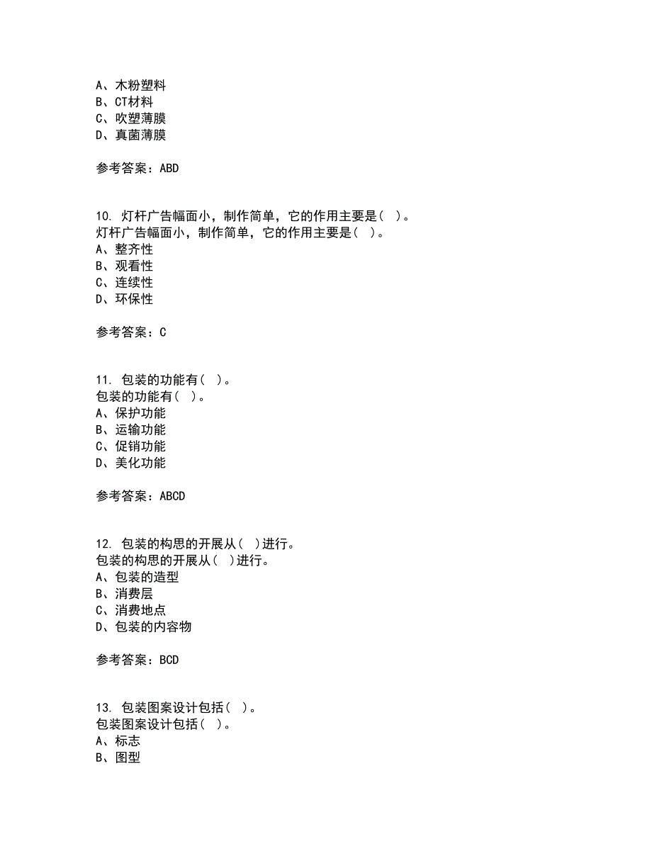 福建师范大学21春《包装设计》在线作业二满分答案67_第3页