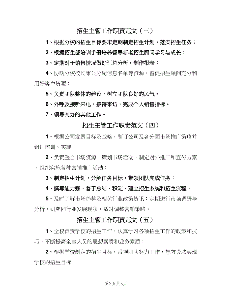 招生主管工作职责范文（5篇）_第2页