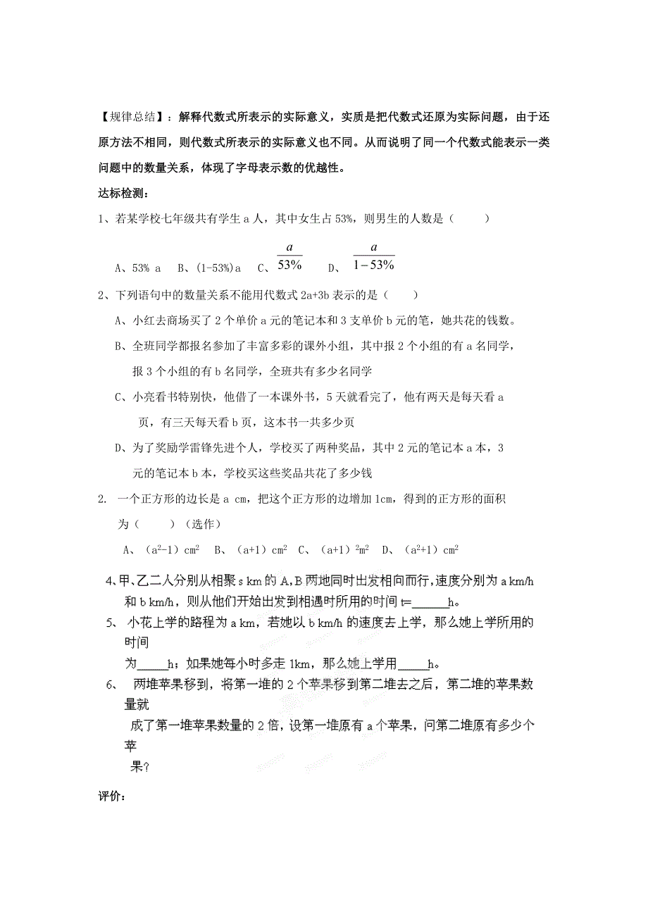 最新【冀教版】七年级数学上册：3.2代数式2学案_第2页