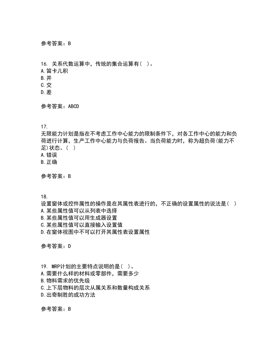 吉林大学21秋《数据库原理及应用》在线作业一答案参考64_第4页