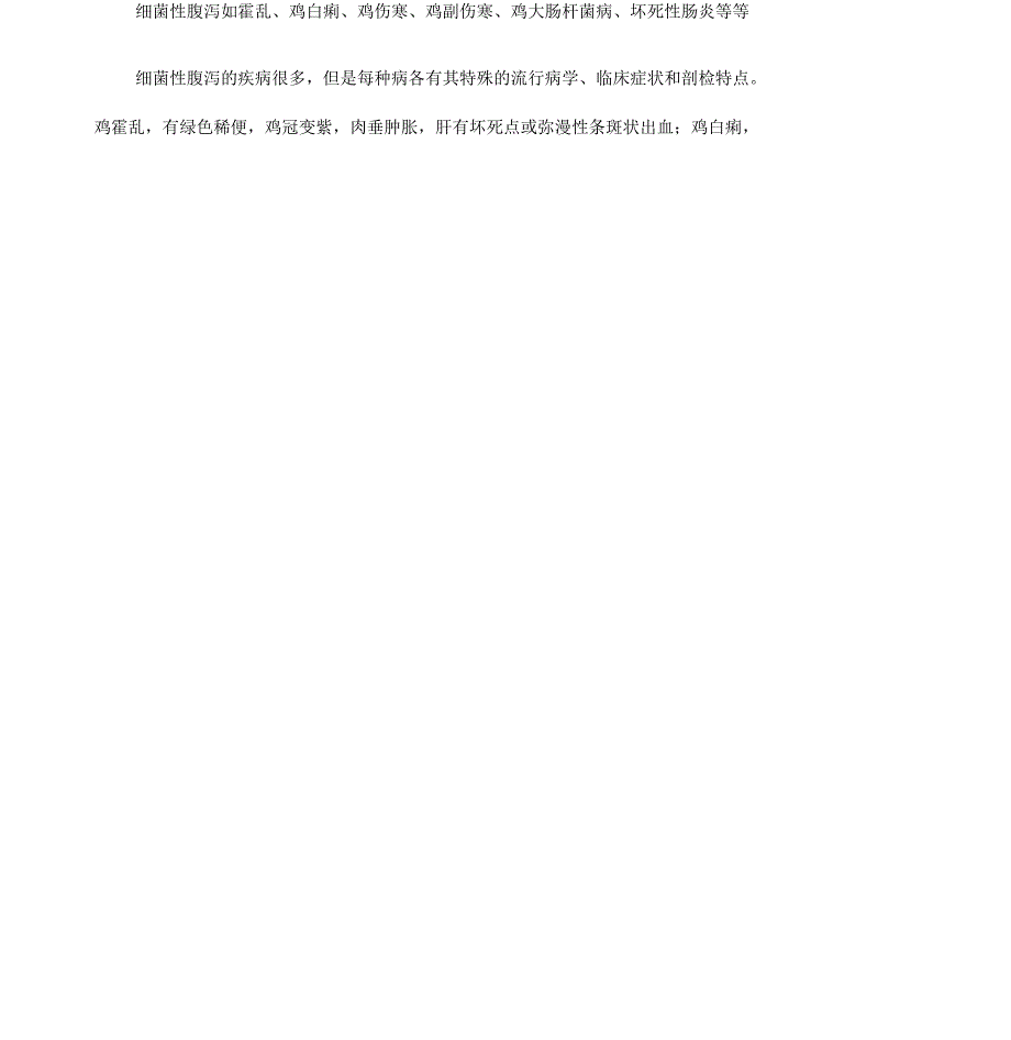 浅析禽病临床诊断方法_第3页