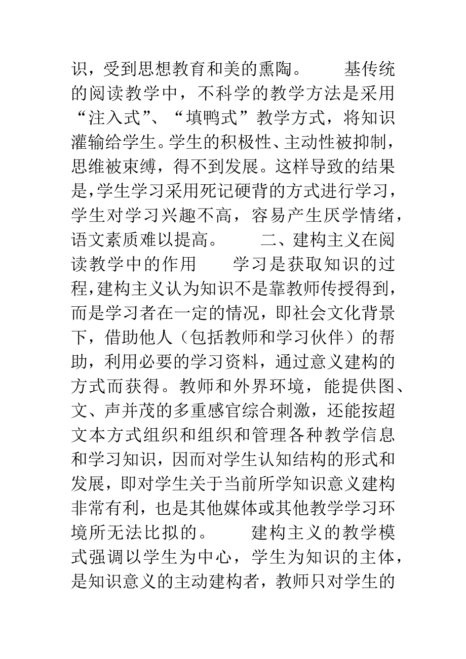 充分利用多媒体网络促进小学生素质教育.docx_第3页