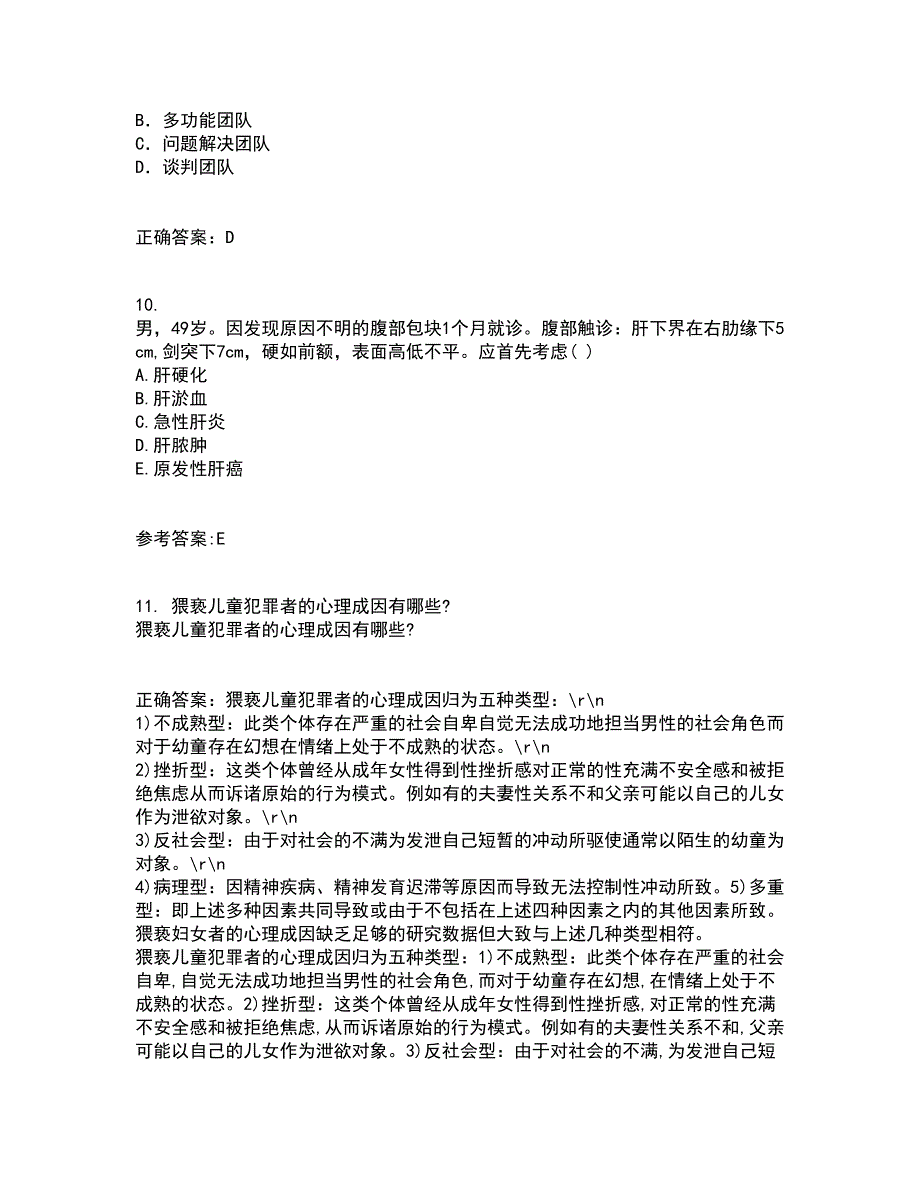 中国医科大学21秋《音乐与健康》综合测试题库答案参考10_第3页