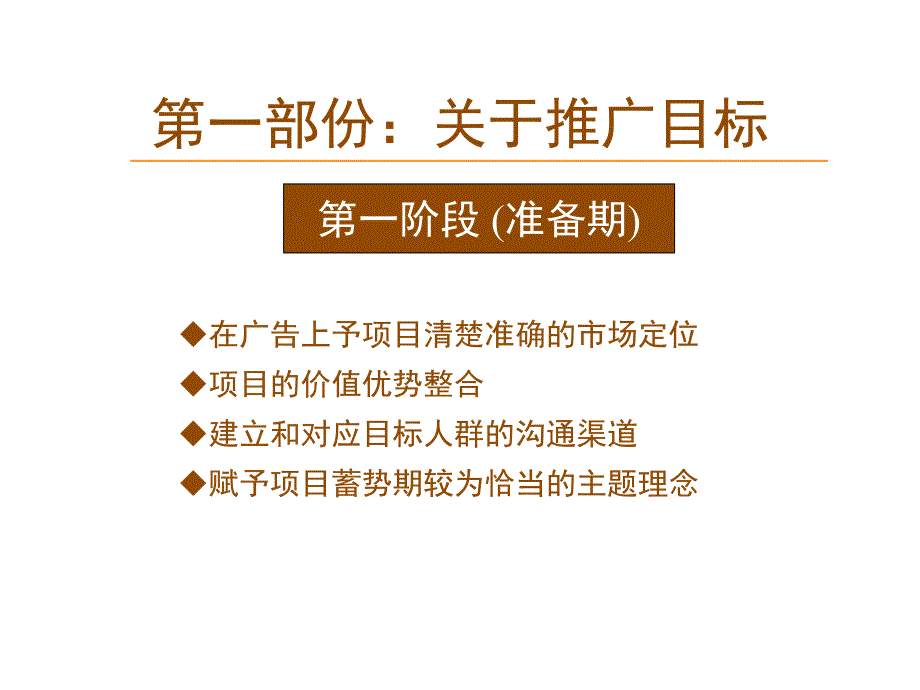 青城里大雅青城山别墅项目推广纲要_第2页