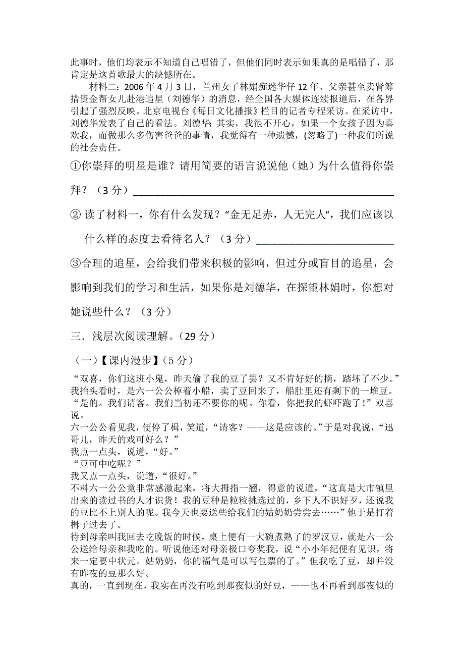 七年级下册语文期中试卷_第4页