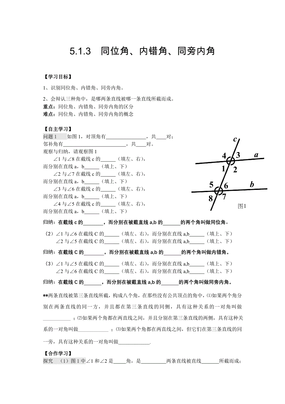 【人教版】七年级数学下册优秀学案5.1.3 同位角、内错角、同旁内角 2_第1页